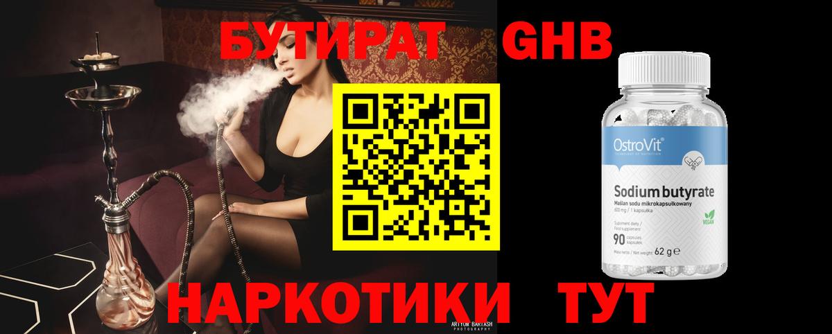 Серов  БУТИРАТ Butirat  Вход с VPN 