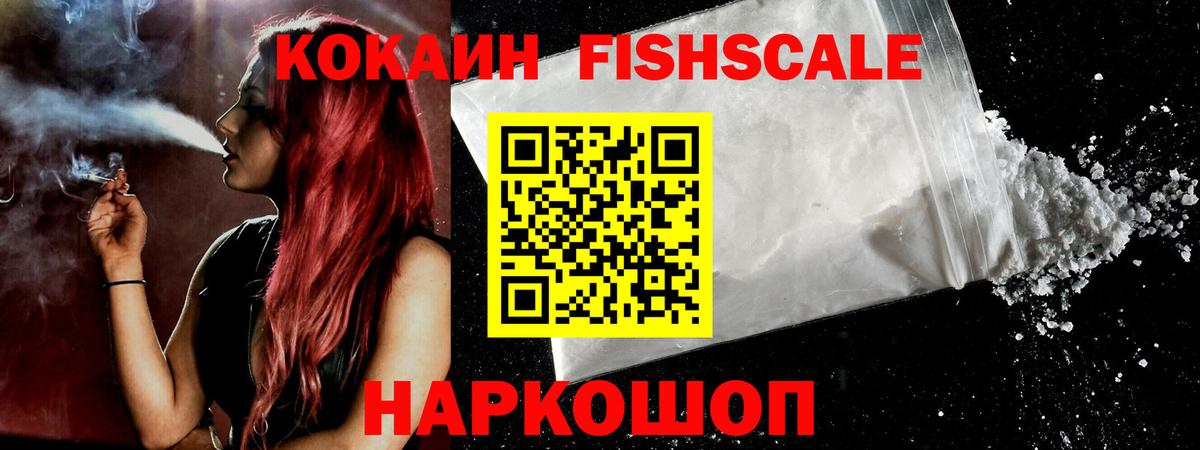 Серов  Cocaine FishScale  Вход с VPN  КОКАИН 97% 