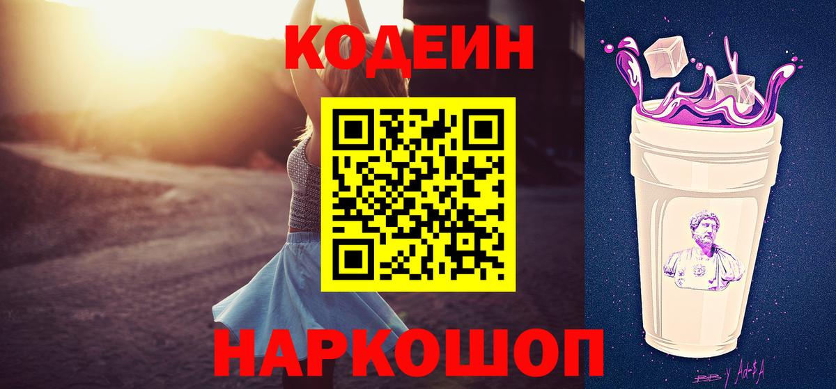 Codein напиток Lean (лин) Серов