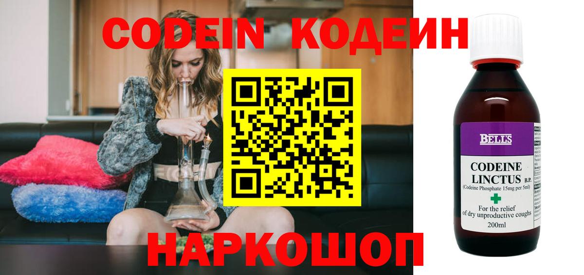 Codein напиток Lean (лин)  Вход с VPN  Серов  Кодеин напиток Lean (лин) 